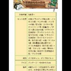bosch　工具　おもちゃの画像