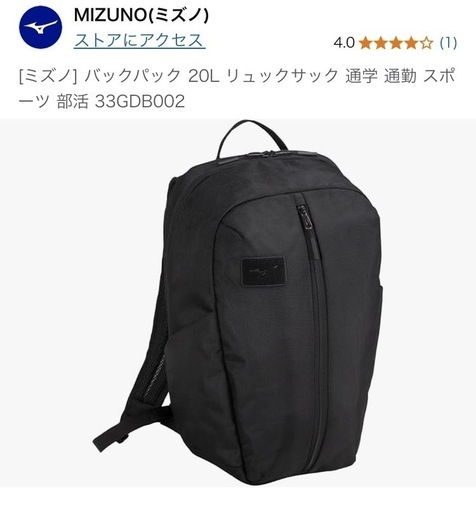 【新品】ミズノ バックパック リュック