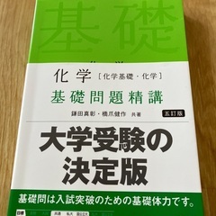 化学　基礎問題精講