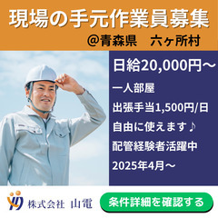 手元作業（アンカー打ち・電動工具使用で部材固定）できる方を募集します