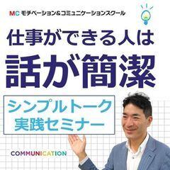 【オンライン】「何を言っているかわからない」と言われたことがある...