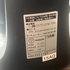 サーキュレーター 山善　yamazenの画像