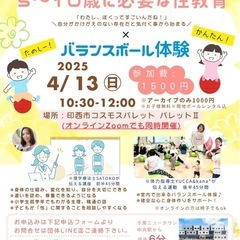 【4/13WEB&千葉ニュータウン同時開催！】親子で学ぶ&…