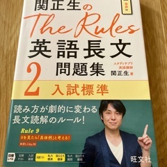 関政生のthe rules 英語長文問題集２