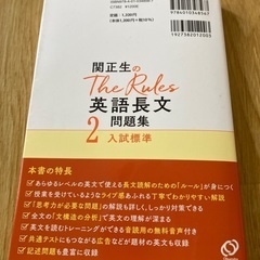 関政生のthe rules 英語長文問題集２の画像
