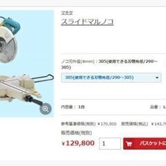 【引取限定・未開封品】makita マキタ スライドマルノコ L...