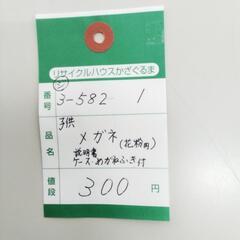 3-582-1　子供　メガネ(花粉用)#8186の画像