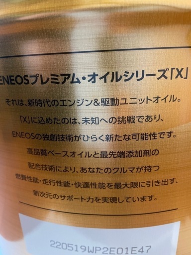新品未開封エネオスX PRIME 5-30 20L缶