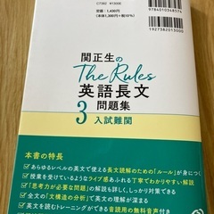 関政生のthe rules 英語長文問題集３の画像