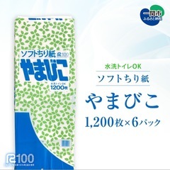ソフトちり紙「やまびこ」未開封3袋の画像