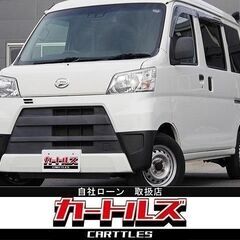 【自社ローン】ハイゼットカーゴ デラックスSAⅢ　♪オンライン商談OKの画像