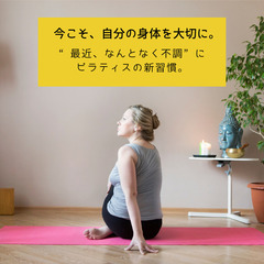 愛知・刈谷市・女性専用・お寺ピラティス 50代から健康、体型維持に