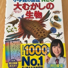 小学館の図鑑neo 本/CD/DVDの中古が安い！激安で譲ります・無料