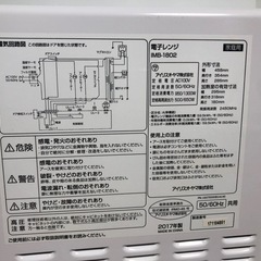 天)379.アイリスオーヤマ　　電子レンジ　IMB-1802の画像