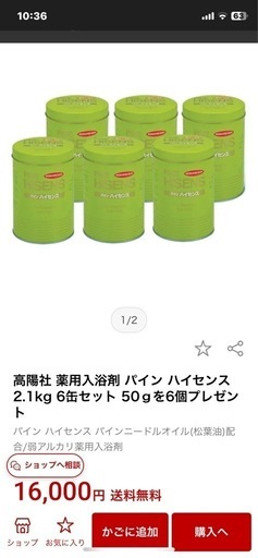 パインハイセンス　薬用入浴剤