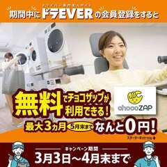 【大田区民必見！】チョコザップの月額費無料キャンペーン★