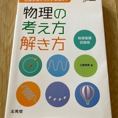 物理の考え方解き方