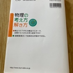 物理の考え方解き方の画像