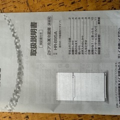 【伊那市引き取り限定】2ドア冷凍冷蔵庫の画像