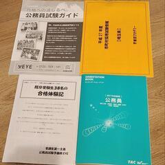 8/31まで 公務員 試験 対策 本 問題集 参考書 勉強 の画像