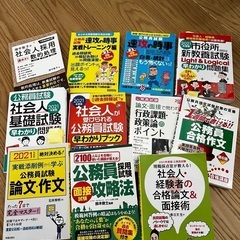 公務員試験  参考書  11冊セット
