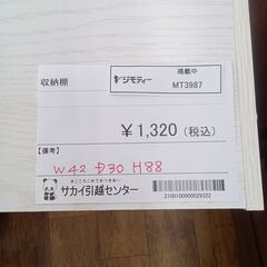 ★ジモティ割あり★  収納棚 ホワイト木目調 H88×D30×W...