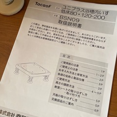 【未使用】浴槽内イス•踏み台の画像