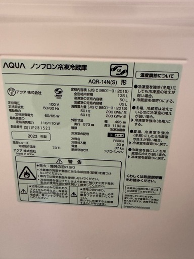 【伊那市引き取り限定】AQUA冷凍冷蔵庫
