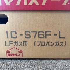 リンナイLPガス用ガスコンロ（新品）の画像