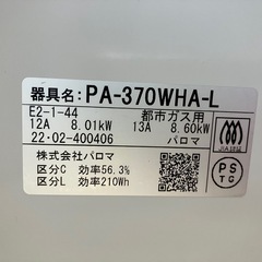 2022年🔥パロマ🔥PA-370WHA-L  ガステーブル ガスコンロ 都市ガス 🟢の画像