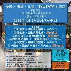 【出店者様募集東海/愛知(名古屋市、東海市、半田市、瀬戸市、弥富市、あま市)岐阜(岐阜市、大垣市)三重(桑名市、四日市市、鈴鹿市)】 2025年9月末まで全"107"日程 ※2025年3月25日現在     − 岐阜県