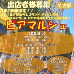 【出店者様募集東海/愛知(名古屋市、東海市、半田市、瀬戸市、弥富市、あま市)岐阜(岐阜市、大垣市)三重(桑名市、四日市市、鈴鹿市)】 2025年9月末まで全"107"日程 ※2025年3月25日現在     - イベント