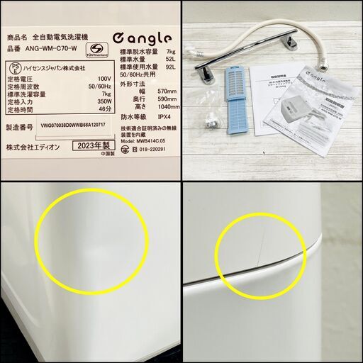 2023年製美品/全自動洗濯機/7kg/エディオンオリジナル（イーアングル）/ANG-WM-C70-W/スマートフォンアプリ対応/タオ
