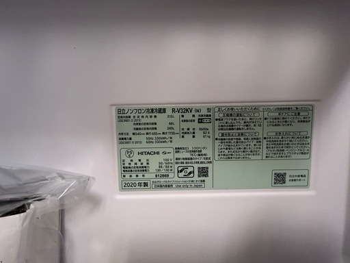 HITACHI冷凍冷蔵庫