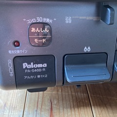 パロマ　LPガス用2口コンロの画像