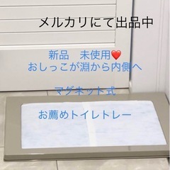 トイレトレーの画像