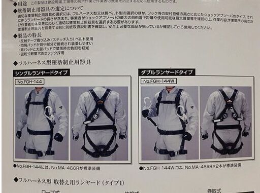 新品【フルハーネス 巻取式 ロック装置付き ランヤード×2本付き】NO.FGH-144 墜落制止用器具 安全帯 JIST8165:20