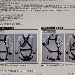 新品【フルハーネス 巻取式 ロック装置付き ランヤード×2本付き】NO.FGH-144 墜落制止用器具 安全帯 JIST8165:2018 トーヨーセフティ 札幌 北20条店の画像