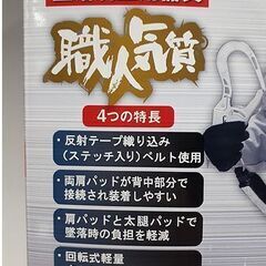 新品【フルハーネス 巻取式 ロック装置付き ランヤード×2本付き】NO.FGH-144 墜落制止用器具 安全帯 JIST8165:2018 トーヨーセフティ 札幌 北20条店の画像