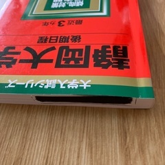 2019 静岡大学　後期日程　赤本の画像