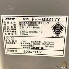 CORONA/コロナ 石油ストーブ 2017年製 FH-G3217Y 暖房 木造9畳 鉄筋12畳 札幌 東区の画像