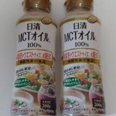 購入者決定済み、MCTオイル
