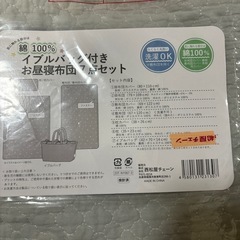ただいま取引中です【新品】西松屋 お昼寝布団①の画像
