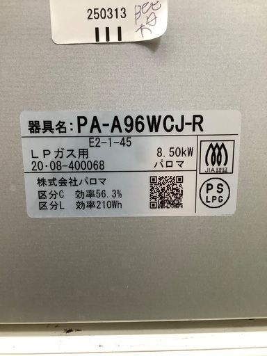 家電ならトレファク吉川店！！   Paloma　LPガステーブル　PA-A96WCJ  2020年製