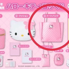 ハローキティくじ