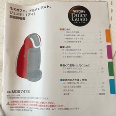 ネスカフェ ドルチェグスト ジェニオiの画像