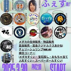 【改良メダカ即売会】もみあげふぇすvol.7