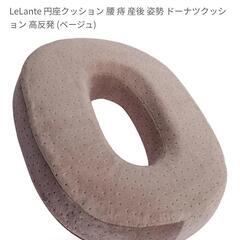 【美品】円座クッション