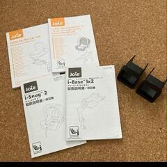 joie チャイルドシート i-Snug2 i-Base lx2 アイスナグ2の画像