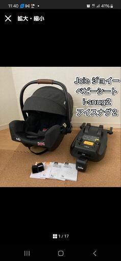 joie チャイルドシート i-Snug2 i-Base lx2 アイスナグ2